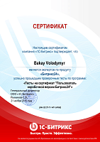 Користувач коробкової версії Бітрікс24